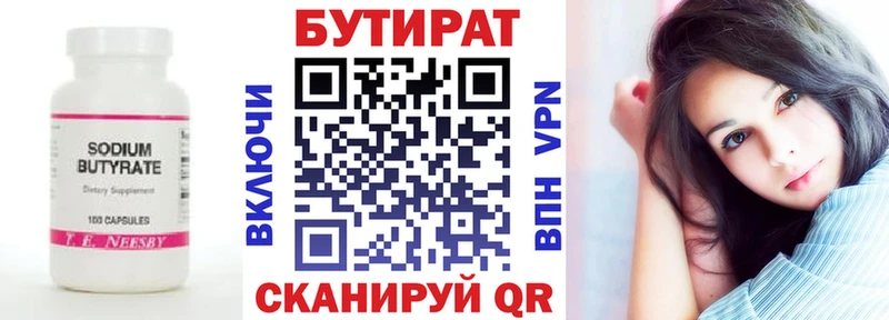 Бутират 99%  Плавск 